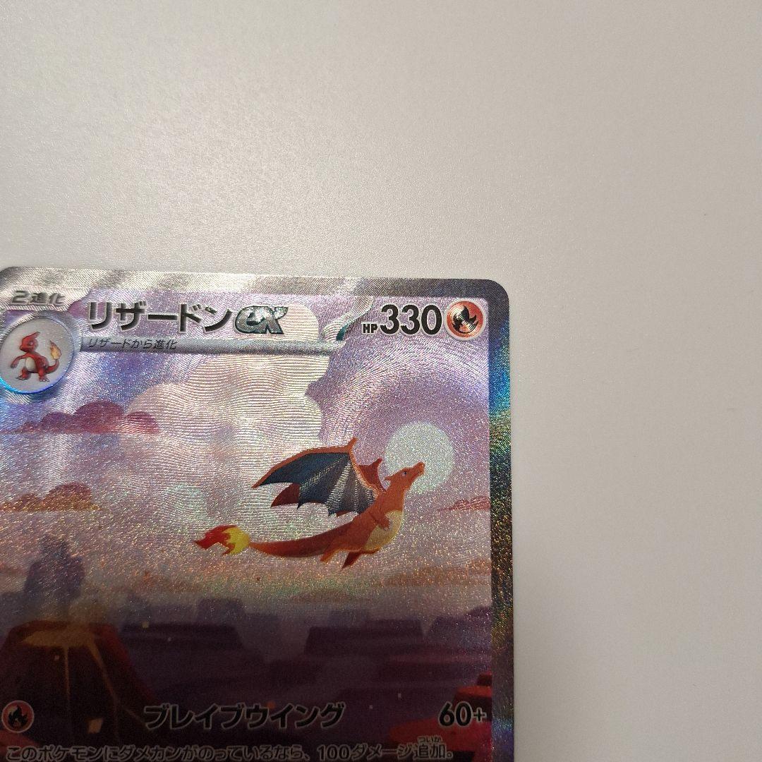 ポケモンカード　リザードンex sar 201/165