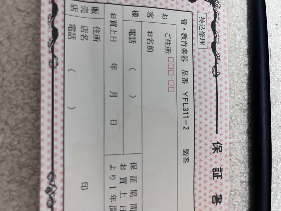 YAMAHA YFL-311-2 フルート 本体