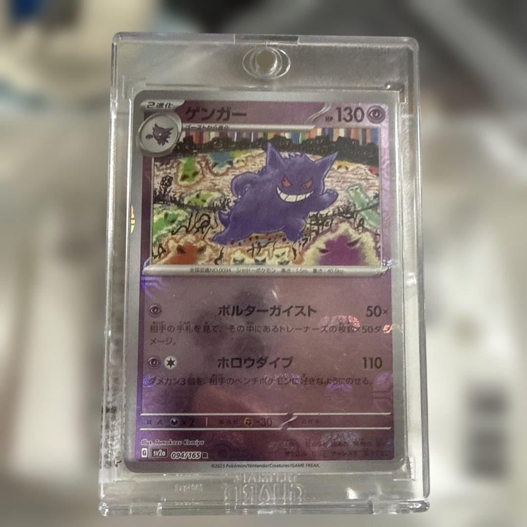 ポケモンカード マスターボールミラー ゲンガー PSA10】ゲンガー(マスターボール柄/ミラー仕様) R 094/165 1枚の通販