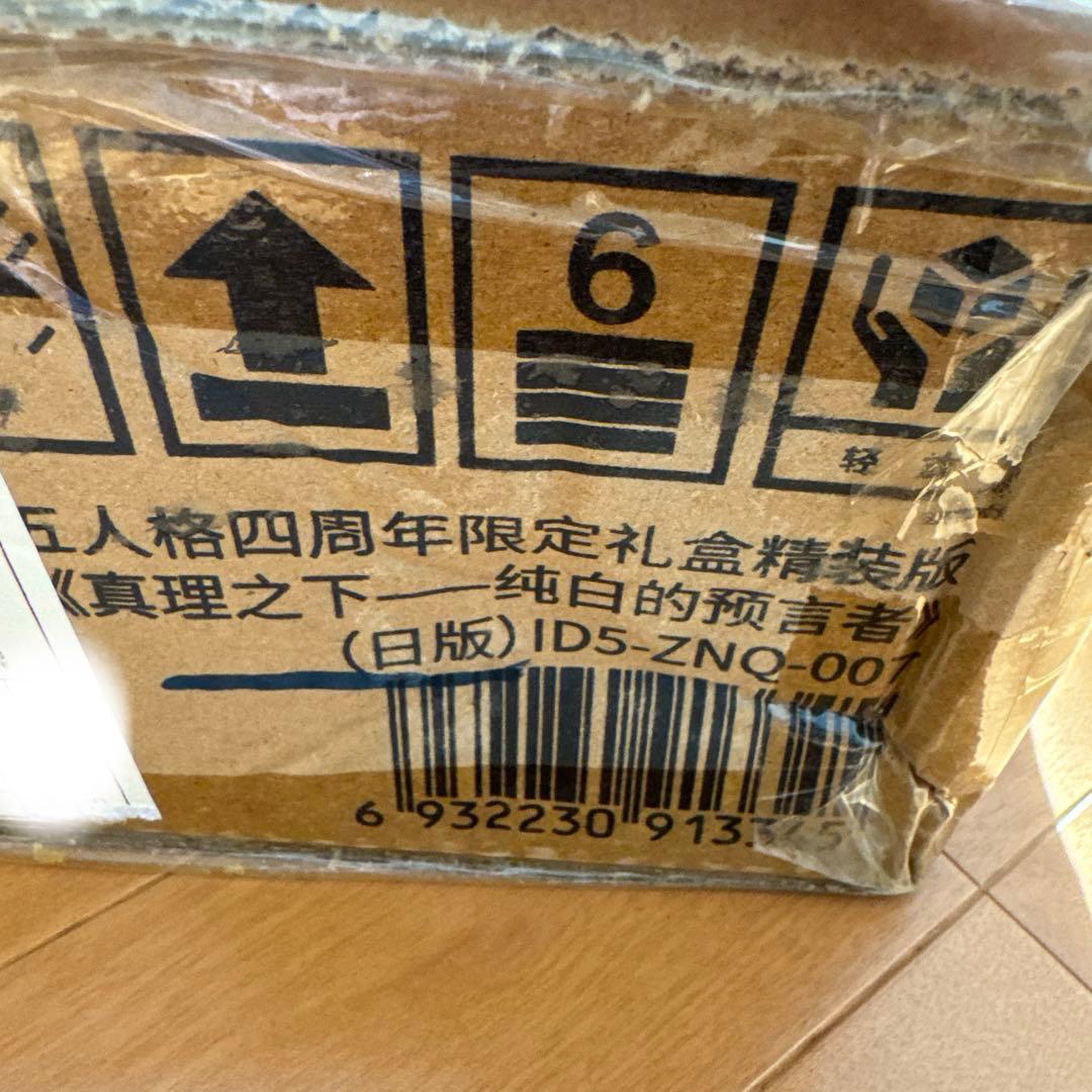 【未開封品】第五人格 4周年記念オフラインパック 占い師 ホワイト