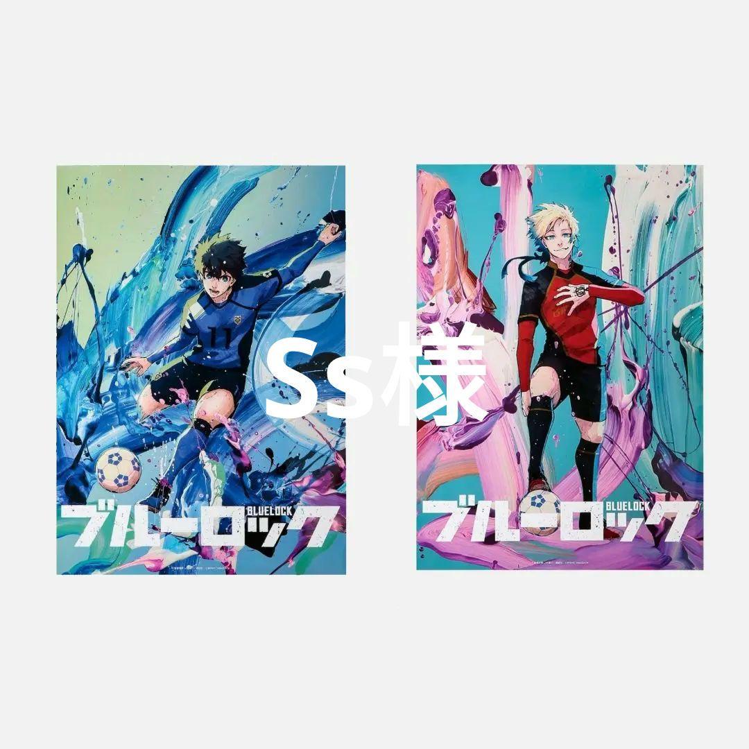 ブルーロック ブルロ 伊勢丹 ポスター カイザー 潔 世一 2点セット