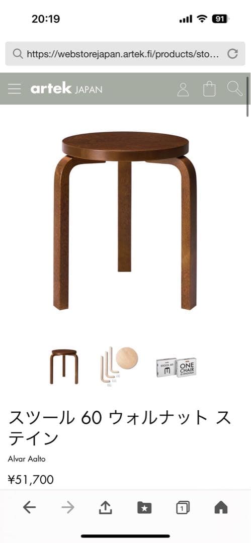 さんちゃん　artek スツール60 2脚