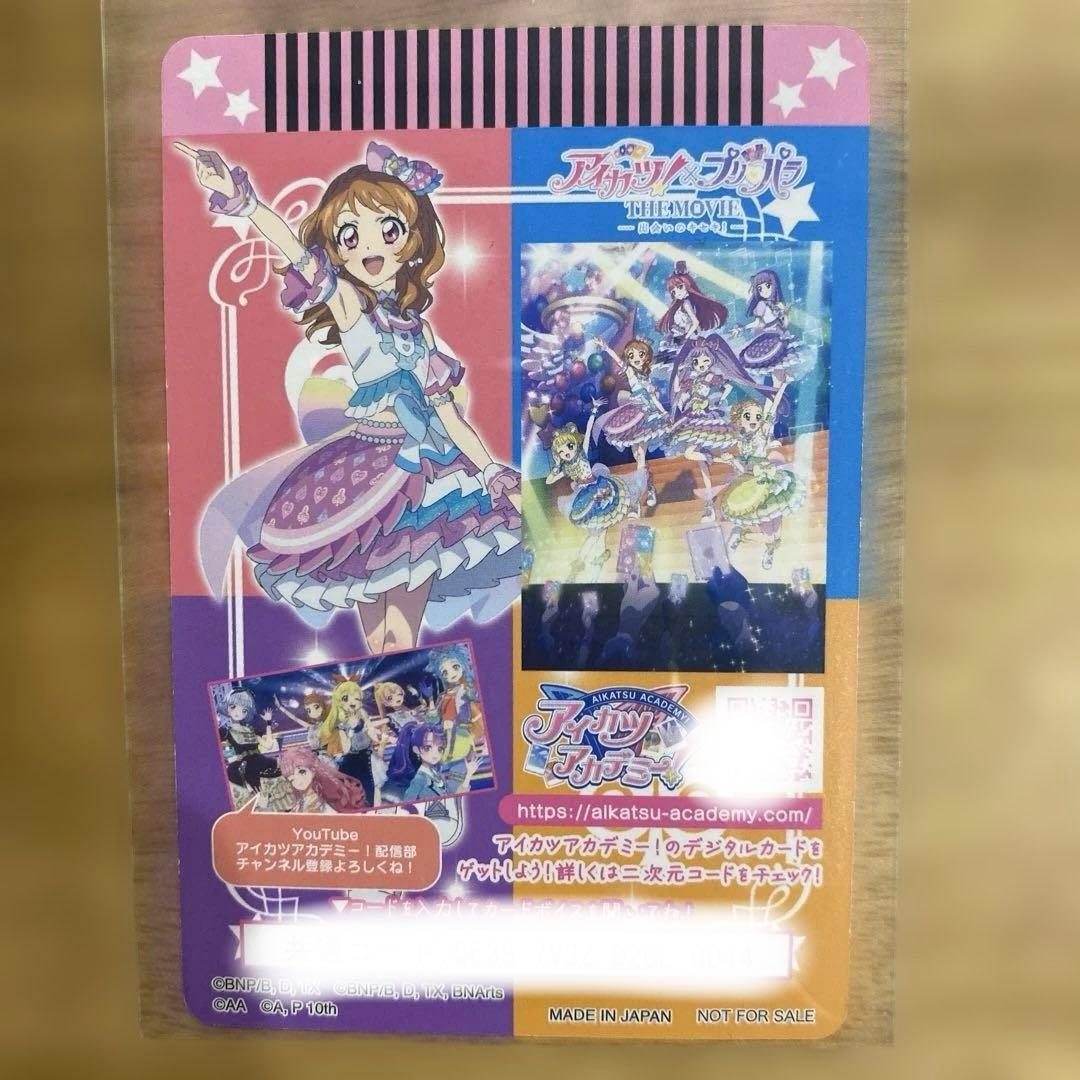 アイカツ プリパラ 映画 入場特典 大空あかり アイカツカード - メルカリ