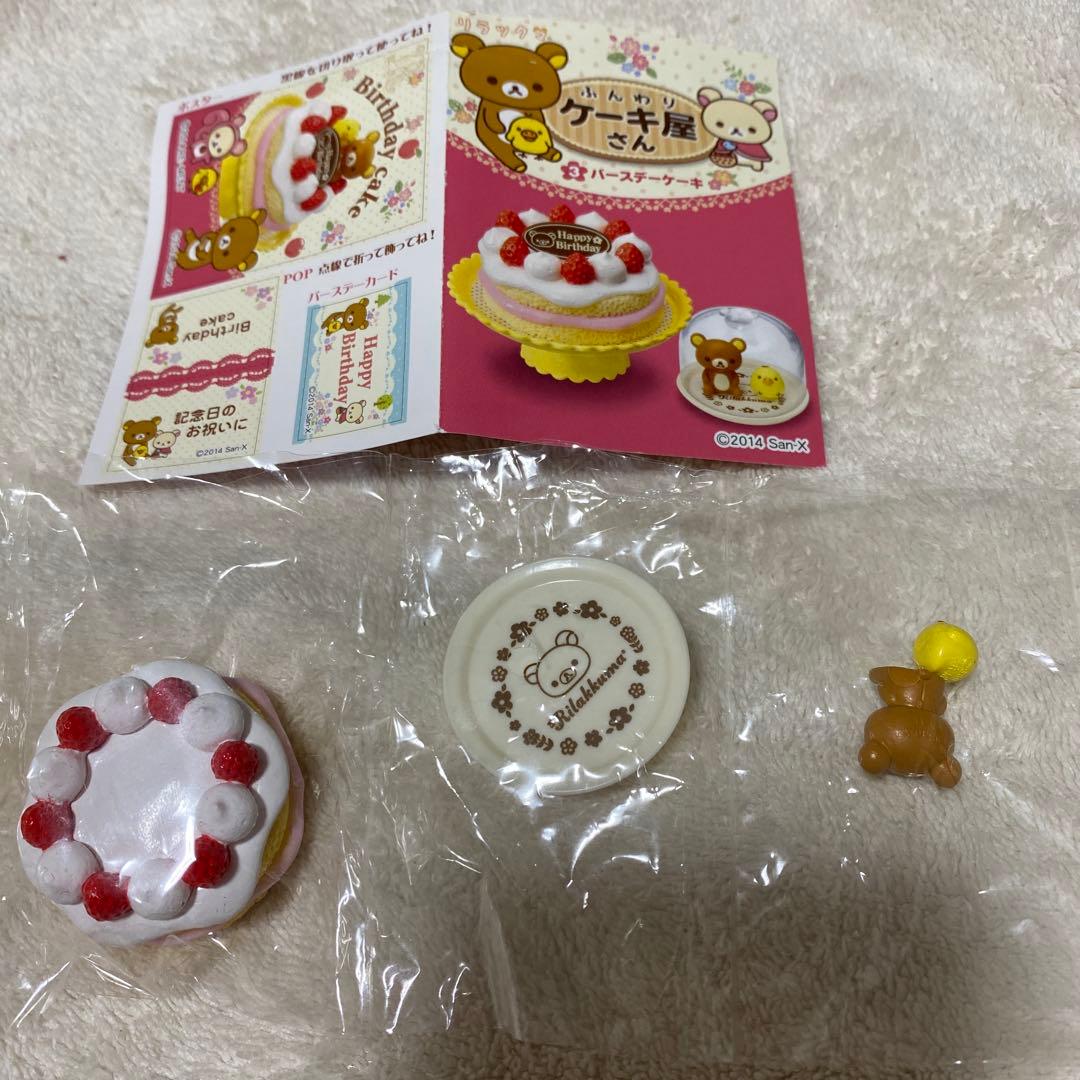 リラックマ ふんわりケーキ屋さんミニチュアシリーズ③ - メルカリ