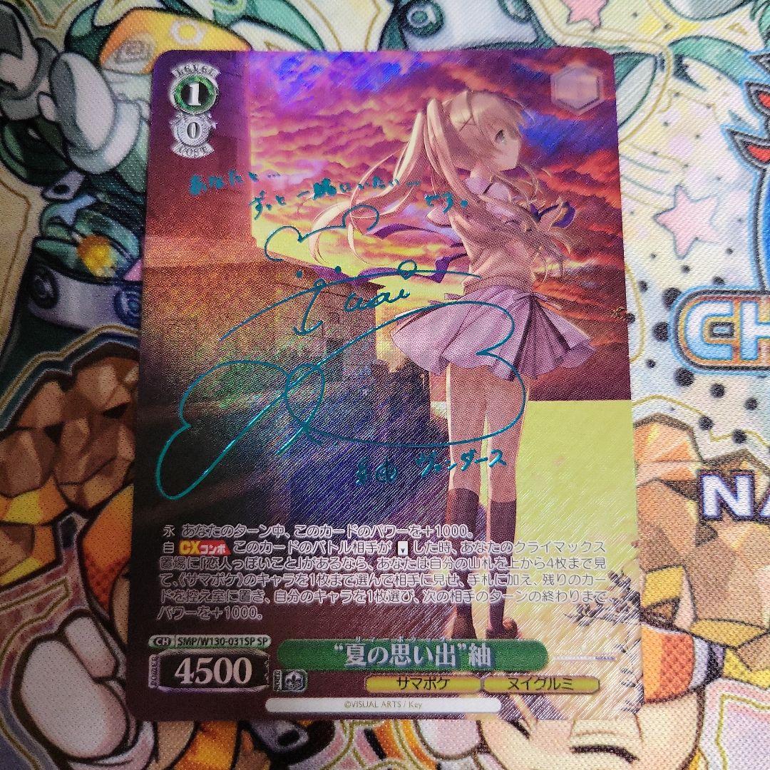 PSA 夏の思い出 識 SP サイン サマーポケット サマポケ WS PSA 夏の