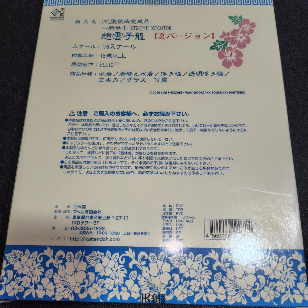 一騎当千 XTREME XECUTOR 趙雲子龍　夏バージョン1/6 フィギュア