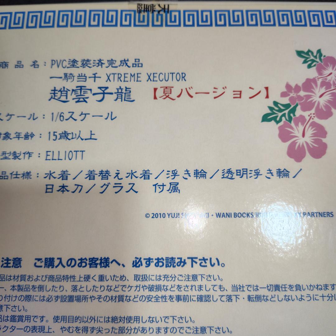 一騎当千 XTREME XECUTOR 趙雲子龍　夏バージョン1/6 フィギュア