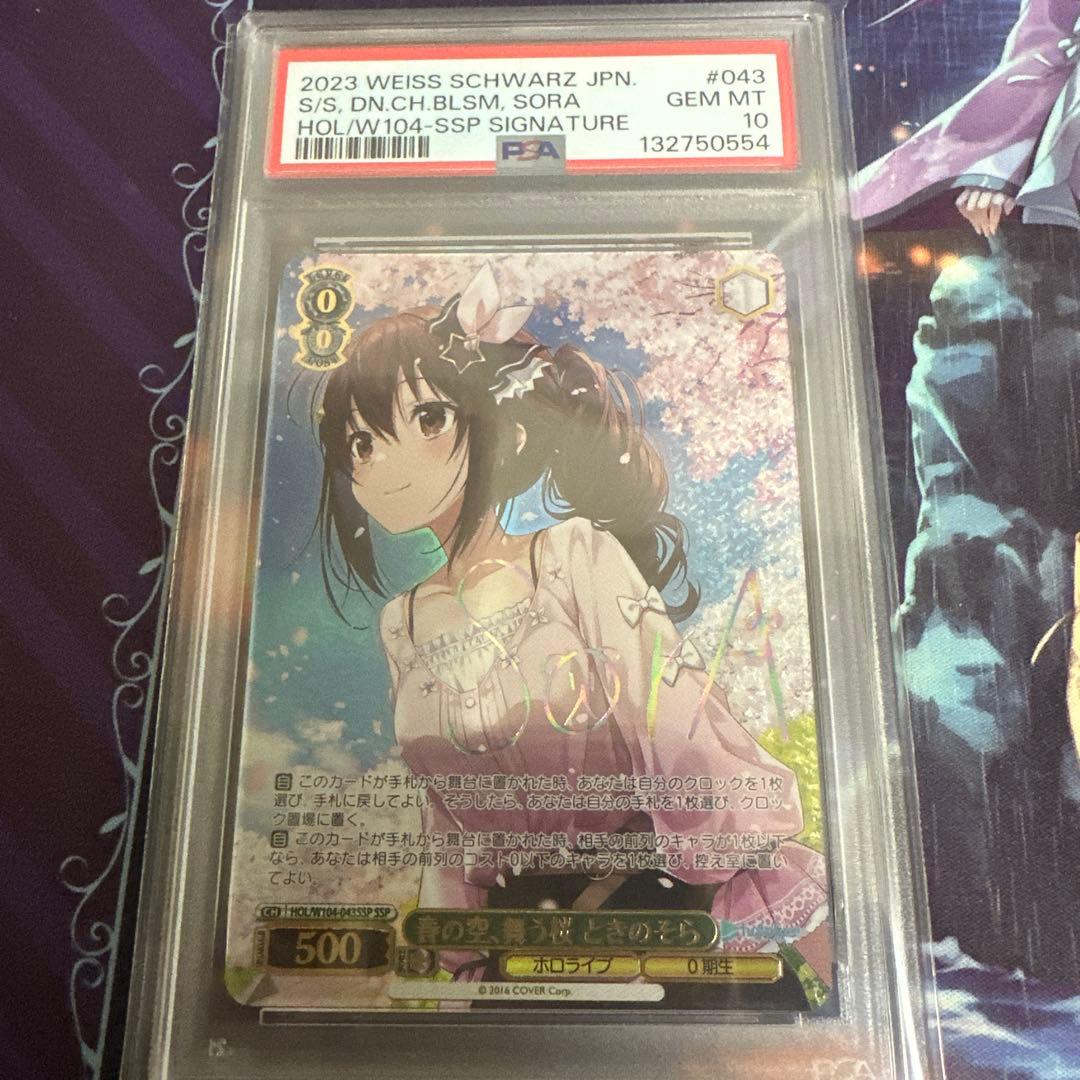 ヴァイスシュヴァルツ ホロライブ ときのそら ssp サイン psa10 - メルカリ