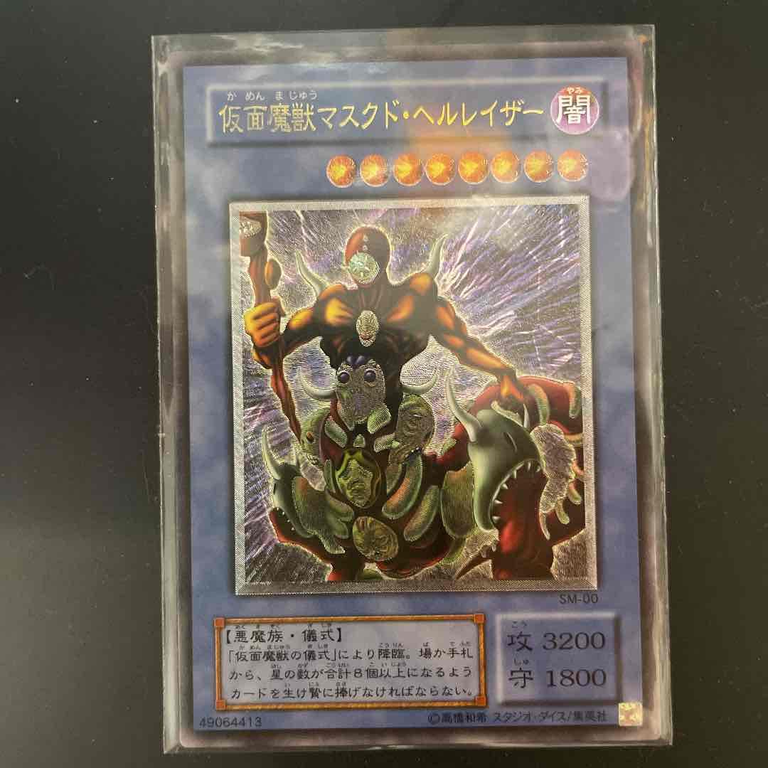 遊戯王 仮面魔獣マスクド・ヘルレイザー
