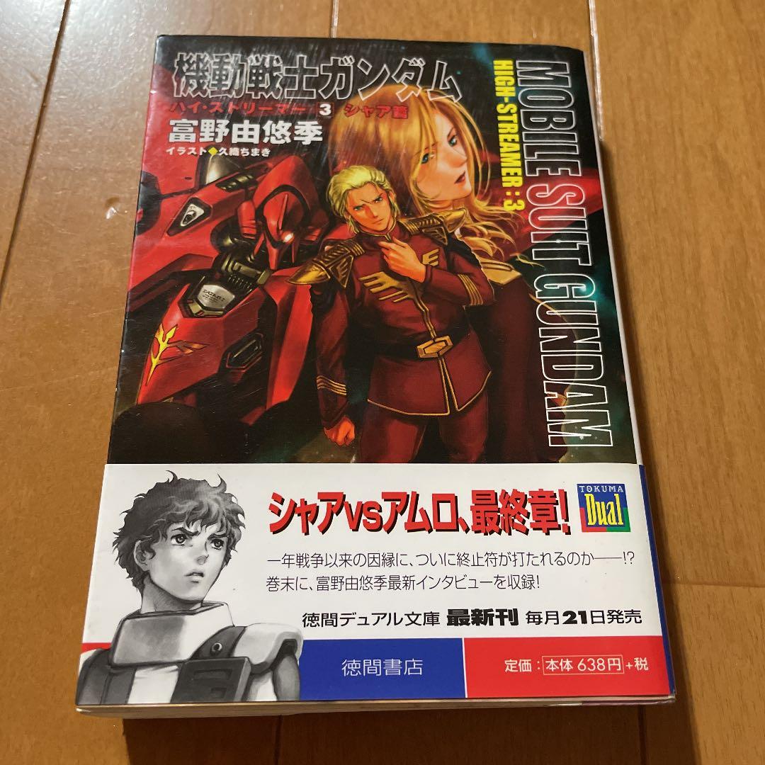 注文 機動戦士ガンダム ハイ•ストリーマー