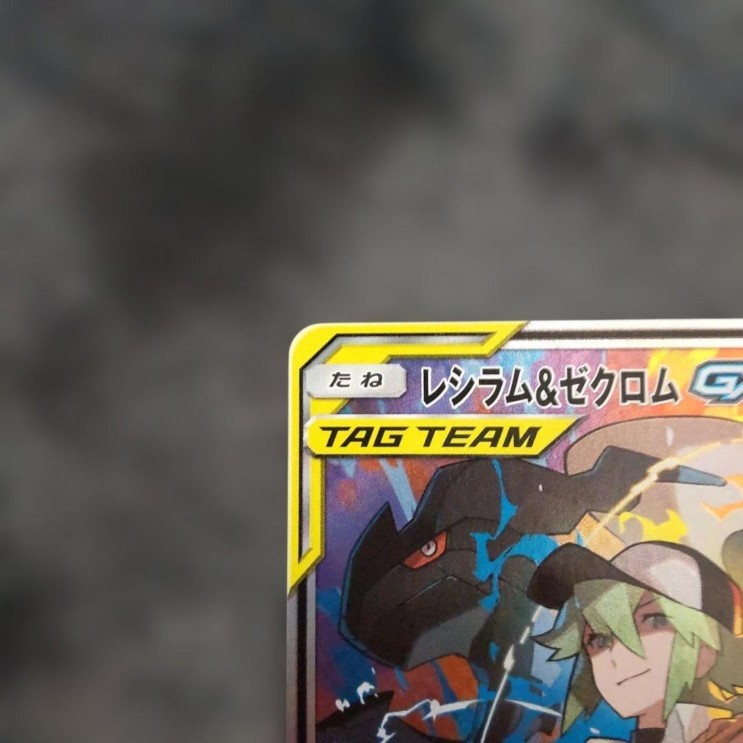 レシラム＆ゼクロムGX SR SA 064/049