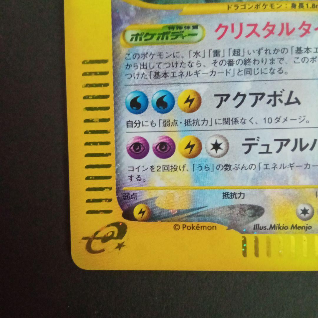 キングドラ ☆ 拡張パック第3弾 海からの風 089/087