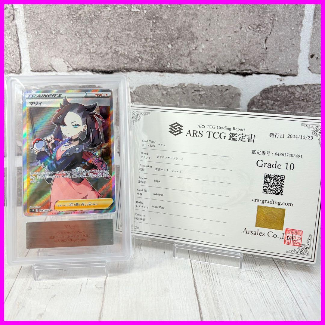 ARS10】マリィ SR シールド 鑑定書付き