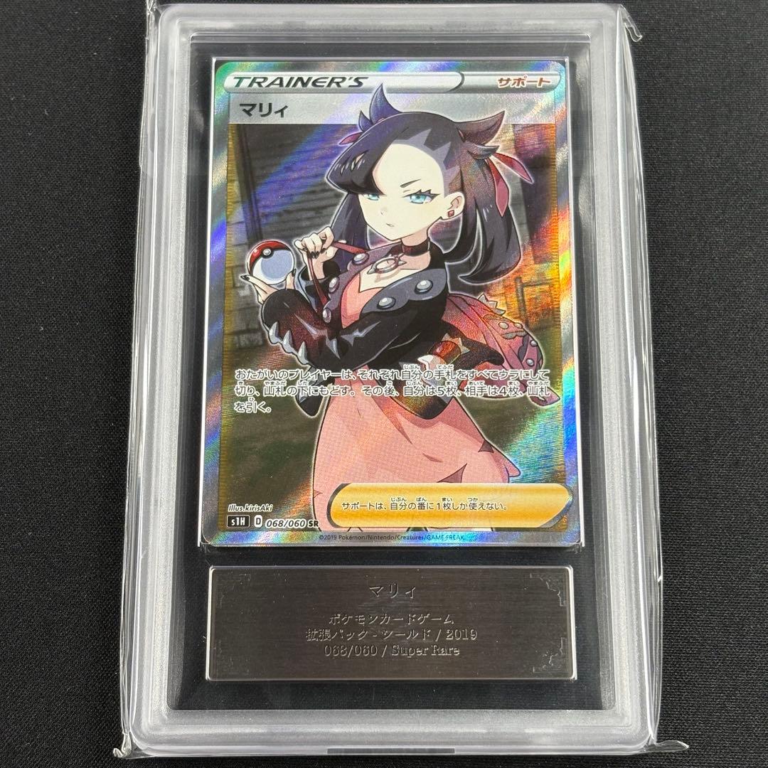 ARS10】マリィ SR シールド 鑑定書付き