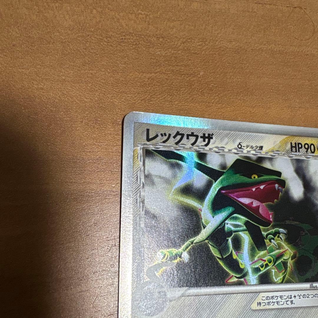 レックウザ δ ★ 拡張パック ホロンの研究塔 043/086