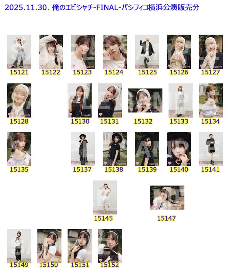 私立恵比寿中学（エビ中・えびちゅう） 公式生写真 ちゅうおん・秋ツアー バラ売可