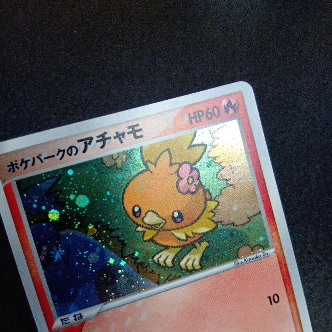 ポケパークのアチャモ ポケパークプレミアムファイル 002/009　2005年