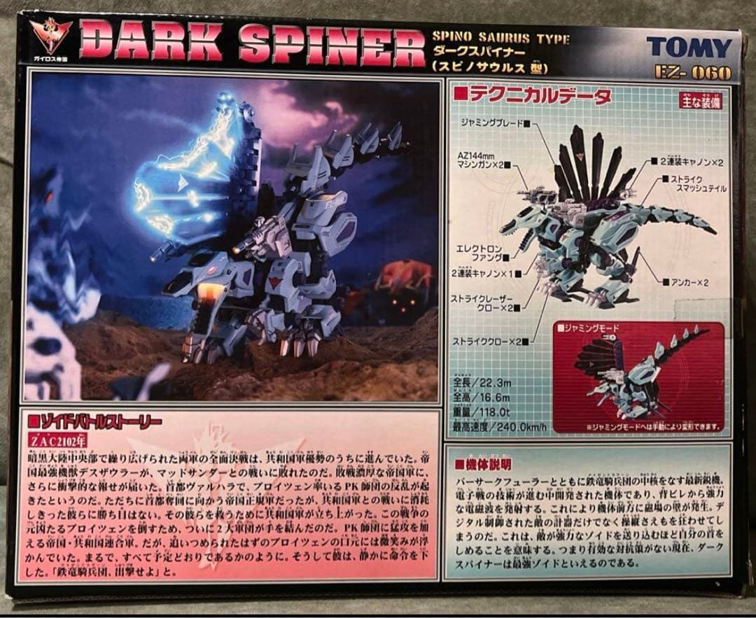 ゾイド　ダークスパイナー　未組立品