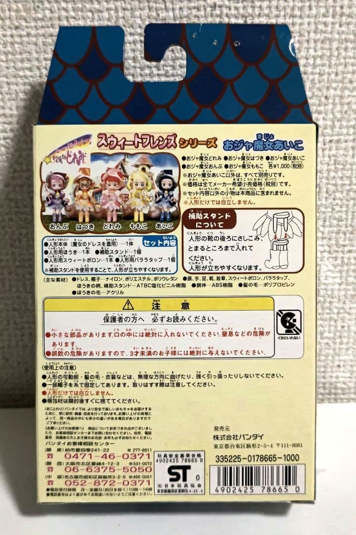 コンプリートセット】も～っと！おジャ魔女どれみ スウィートフレンズ