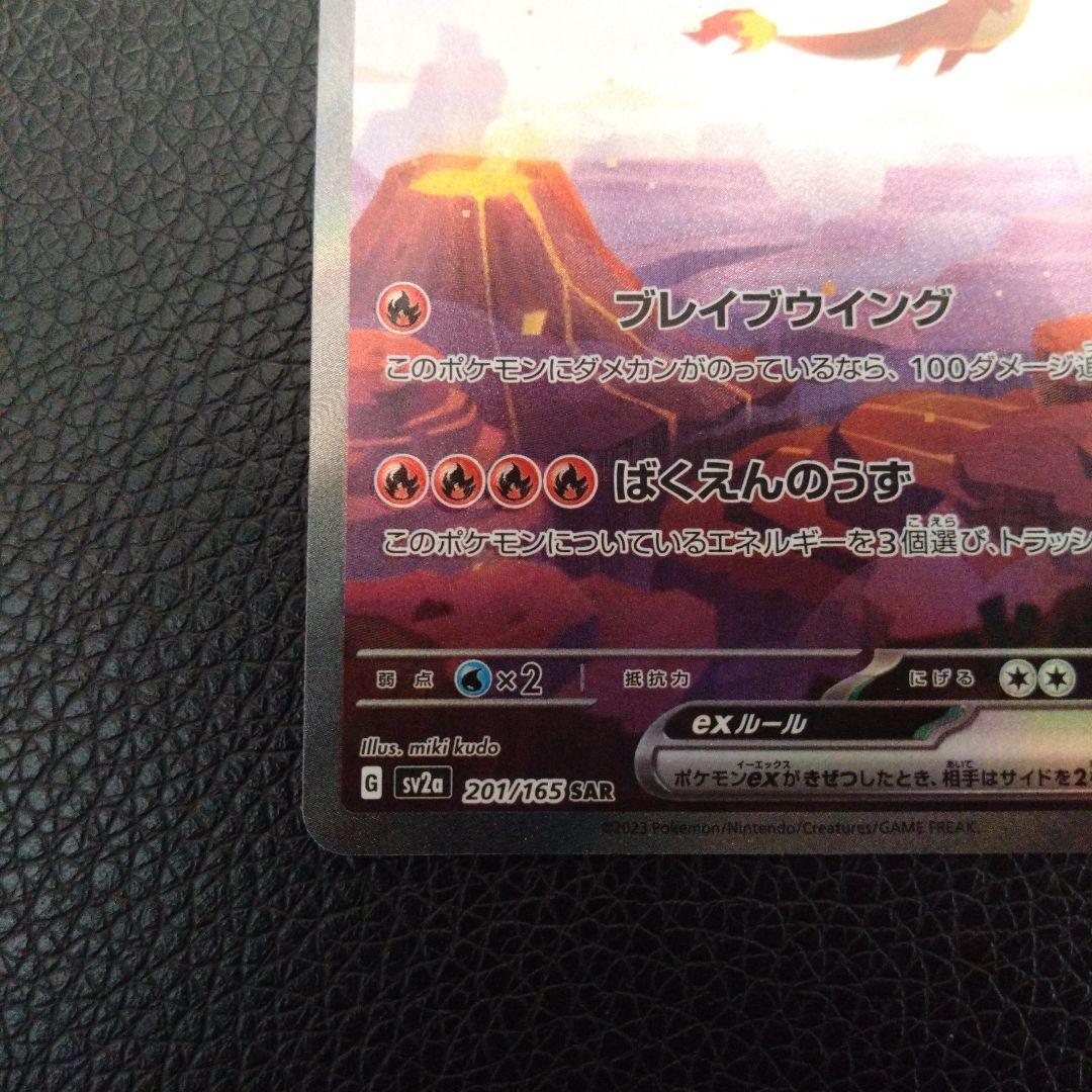 リザードンex　SAR