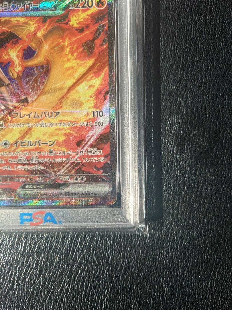 【PSA10】ロケット団のファイヤーex SAR SV10 124/098ポケカ