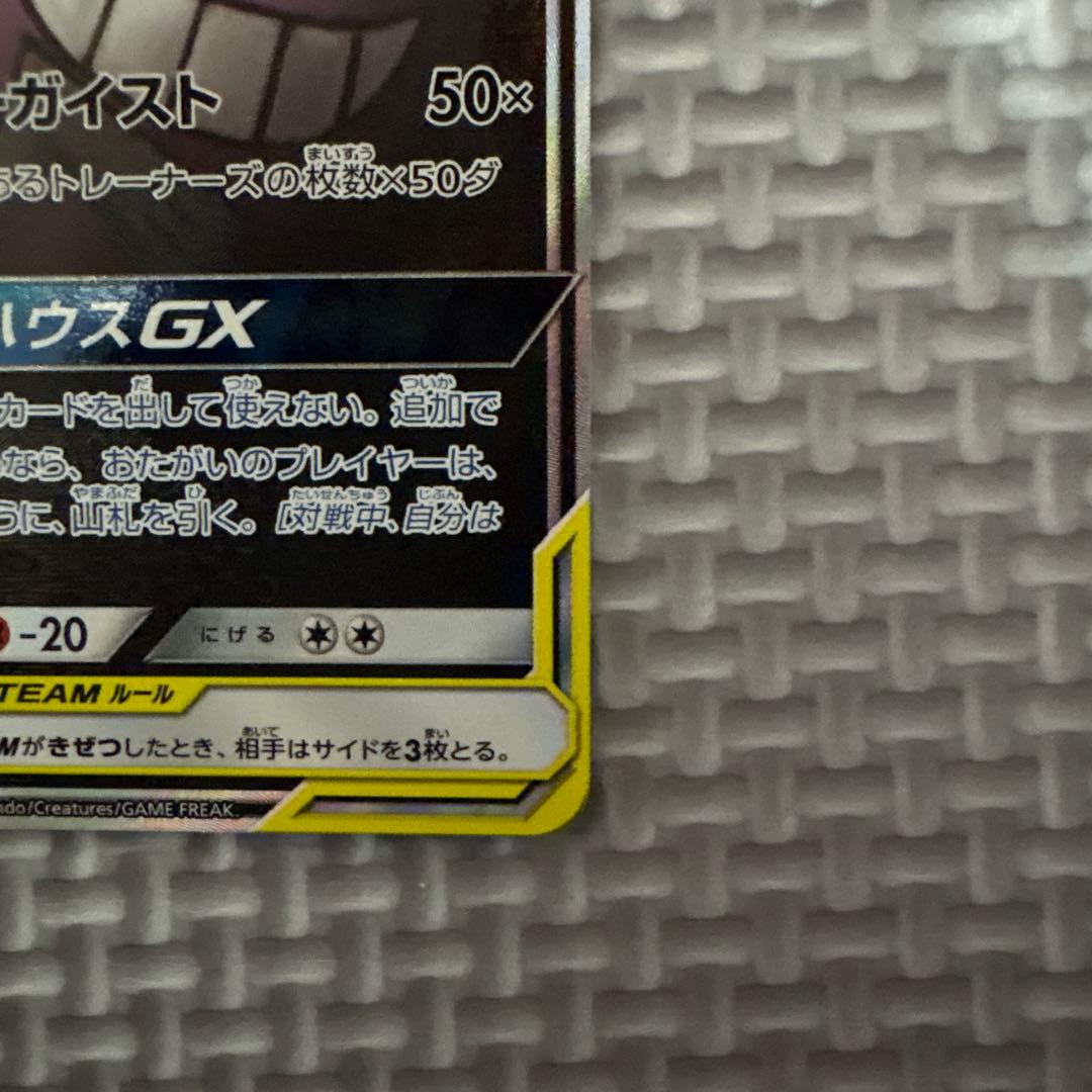 ゲンガー＆ミミッキュGX SR SM9 タッグボルト 103/095
