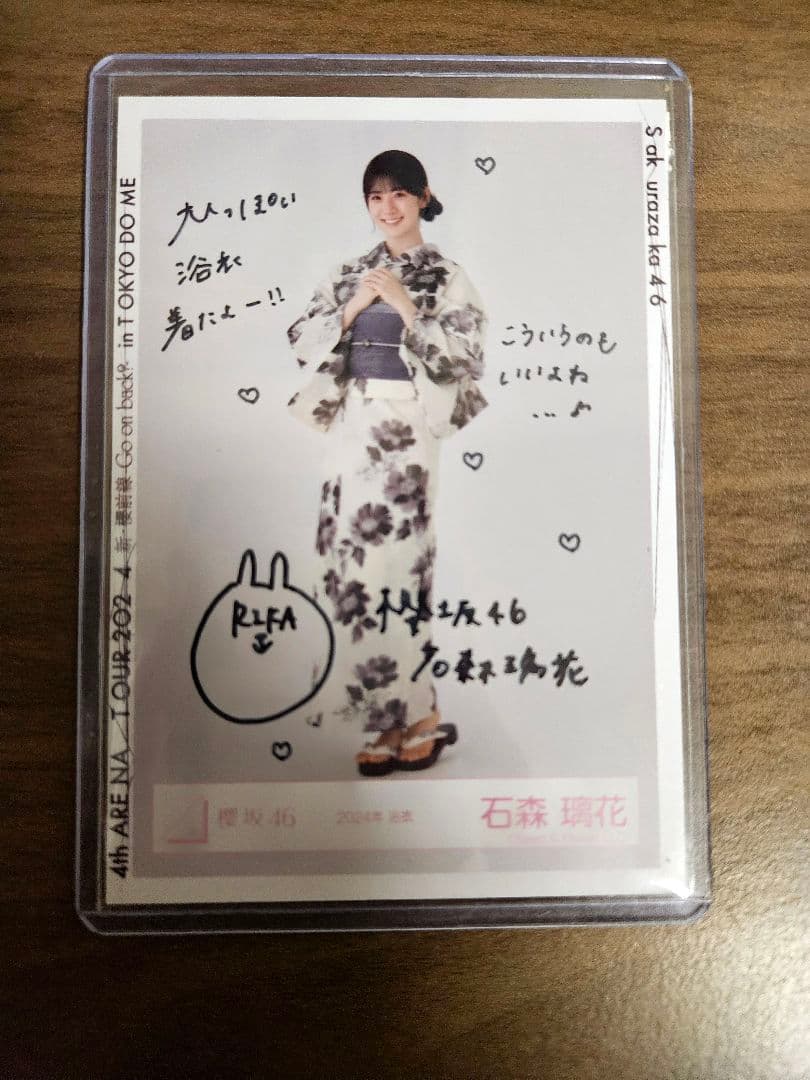 櫻坂46 石森璃花 2024浴衣 直筆サイン入りスワリ