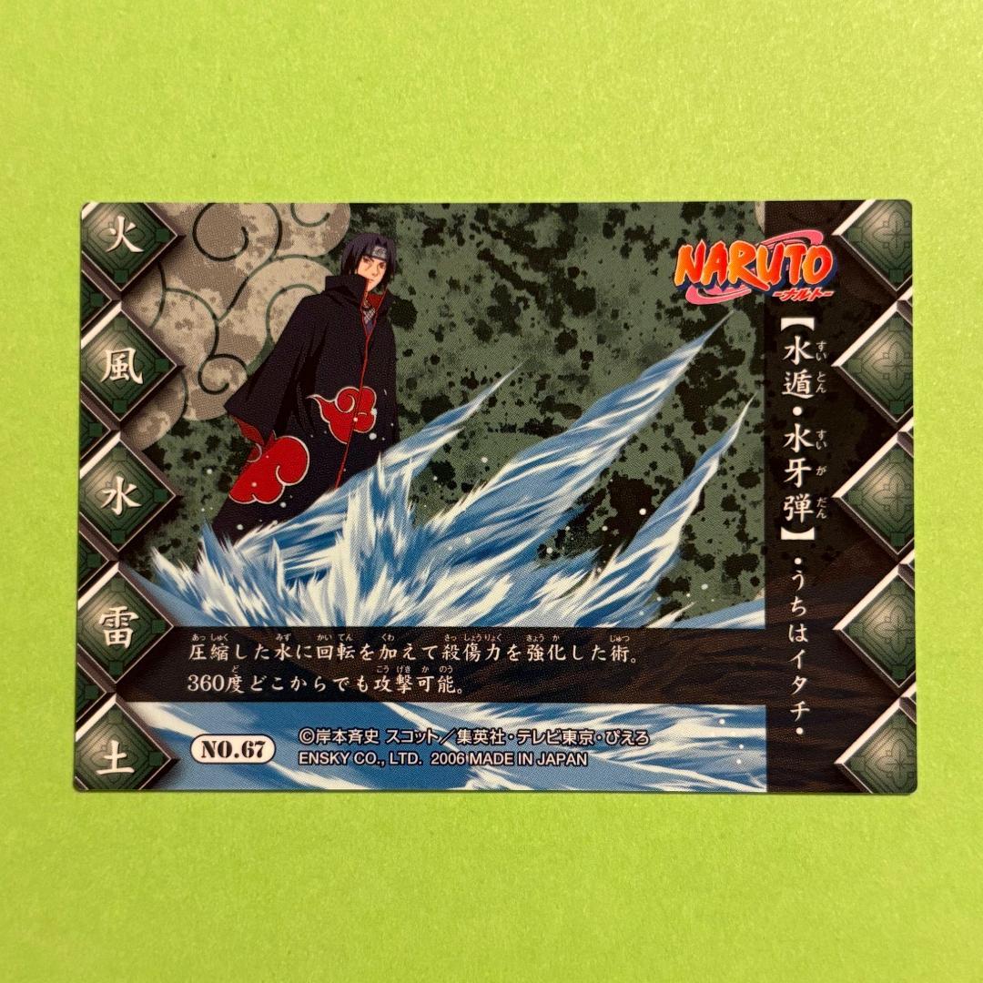 ナルト カード 忍術大全 弐号 NO.67 うちはイタチ 水遁・水牙弾 ナルト