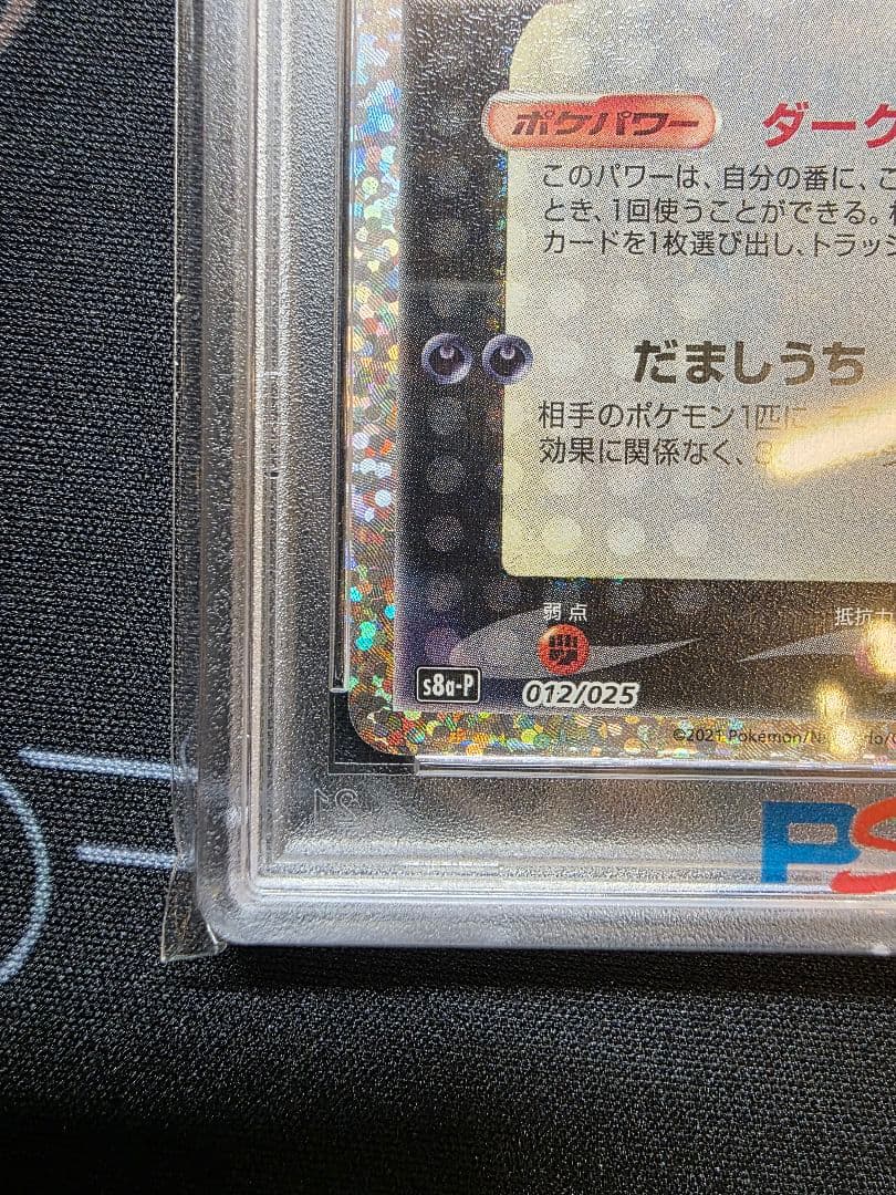 ブラッキー　プロモ 25th psa10