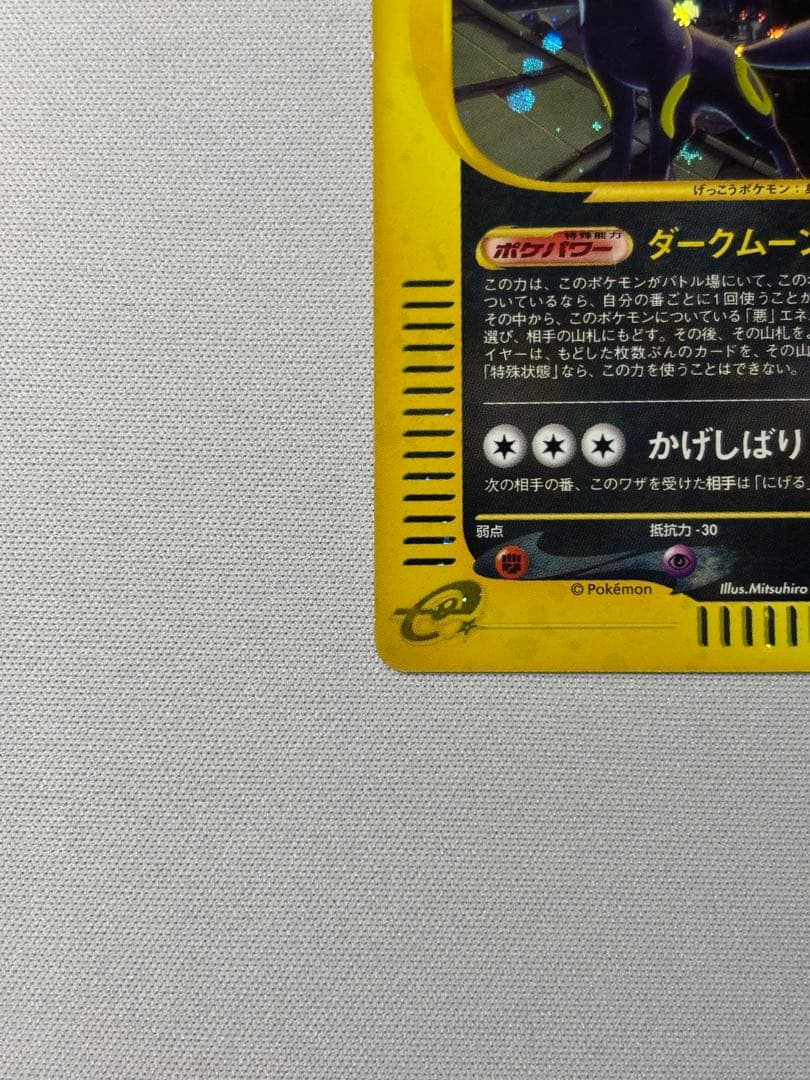 ブラッキー ★ 拡張パック第2弾 地図にない町 068/092渦巻きありeカード