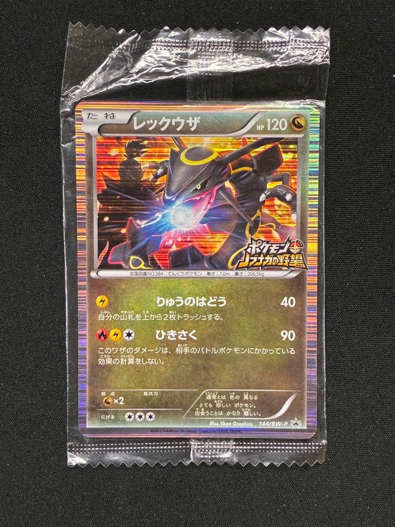 ポケパーク　名探偵ピカチュウ リザードン　レックウザ　信長の野望　明治　未開封