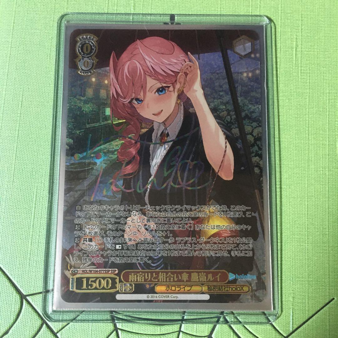 ヴァイスシュヴァルツ 雨宿りと相合い傘 鷹嶺ルイSSP サイン