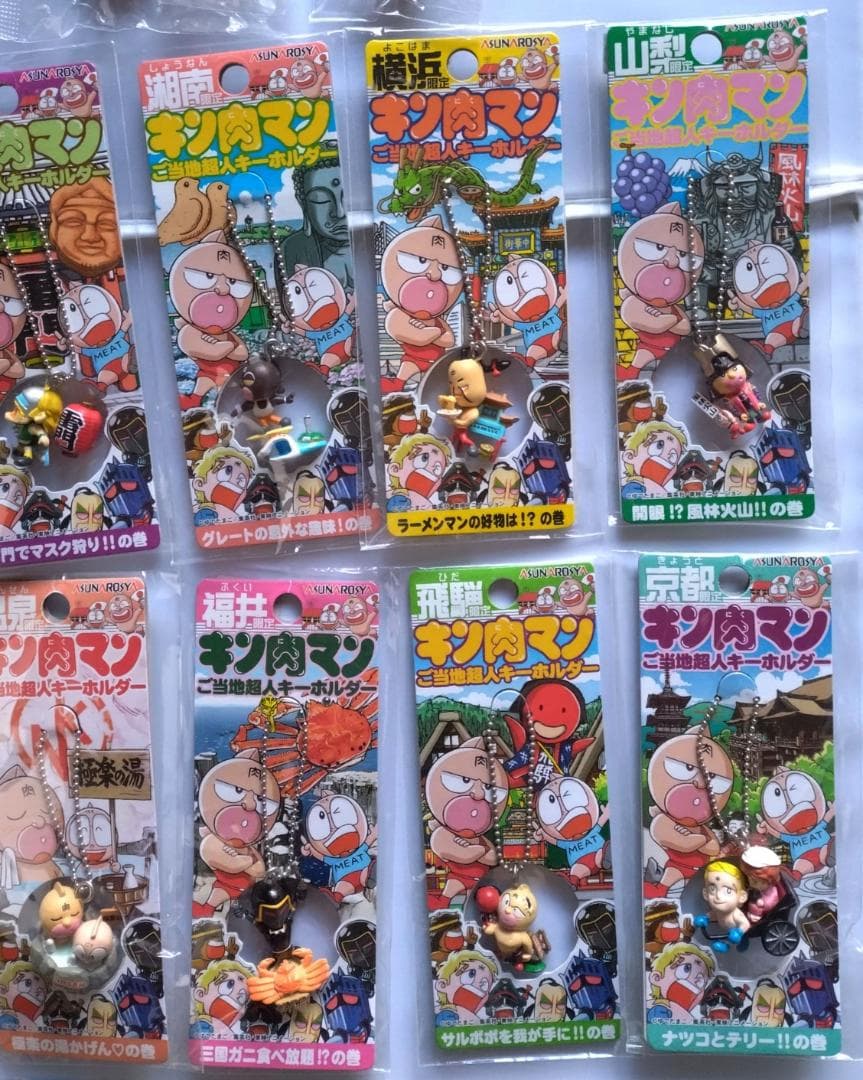 キン肉マン 21個 ご当地超人キーホルダー根付 地域限定ストラップ