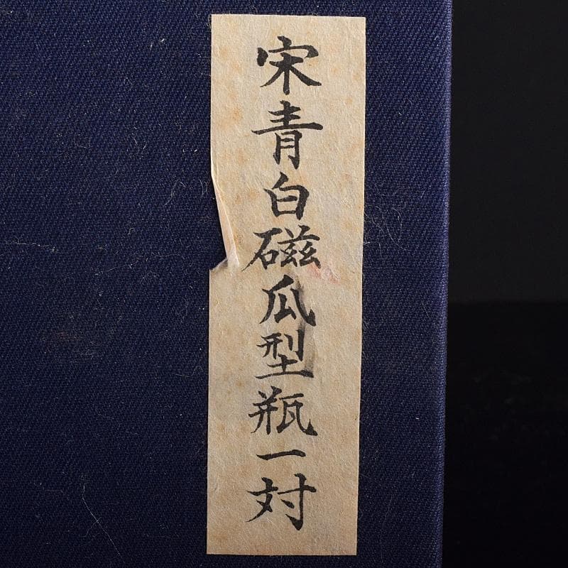 中国 宋代 青白磁 瓜型瓶 一對 M R8819 - メルカリ