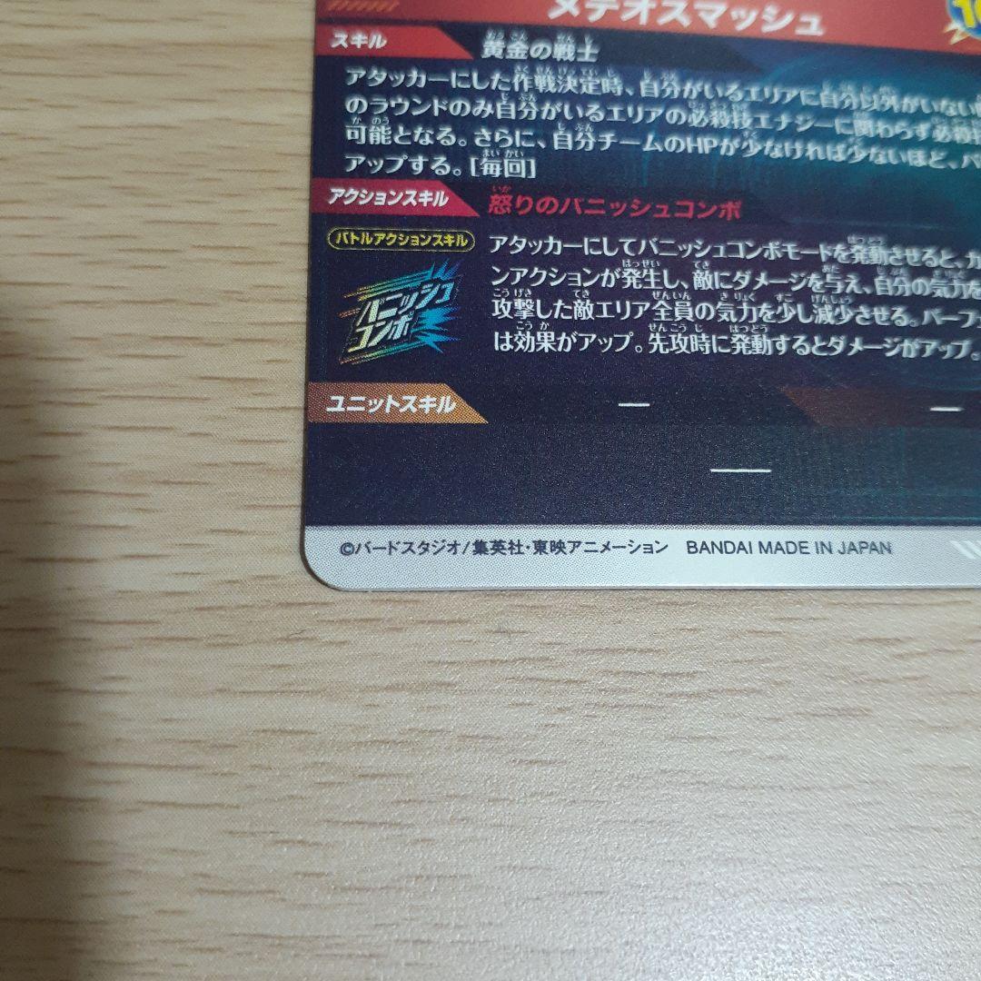 飛*段様 ドラゴンボールスーパーダイバーズ SDV2 孫悟空(通常、パラレル)セ