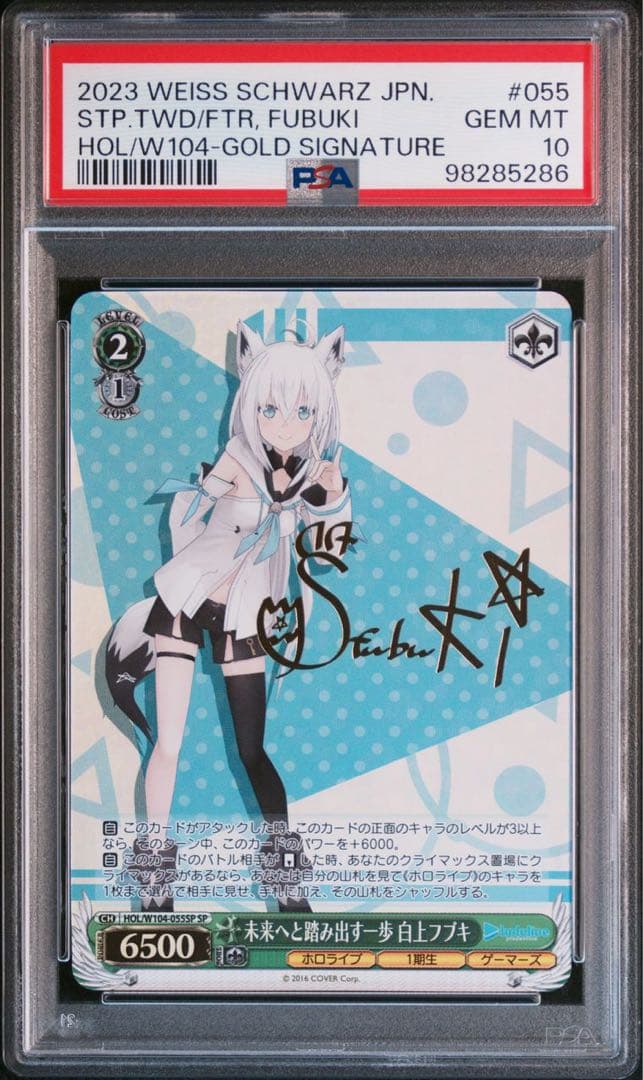 PSA10☆白上フブキ☆ホロライブ☆未来へと踏み出す一歩☆ヴァイス