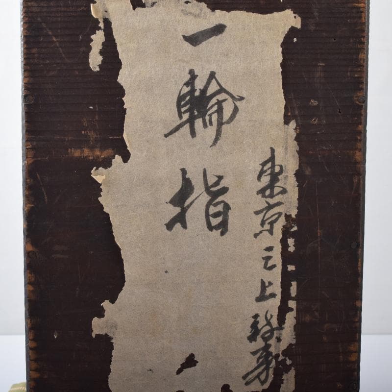 中国　古銅　漢詩饕餮文　双耳瓶　時代箱付　M　R8223B