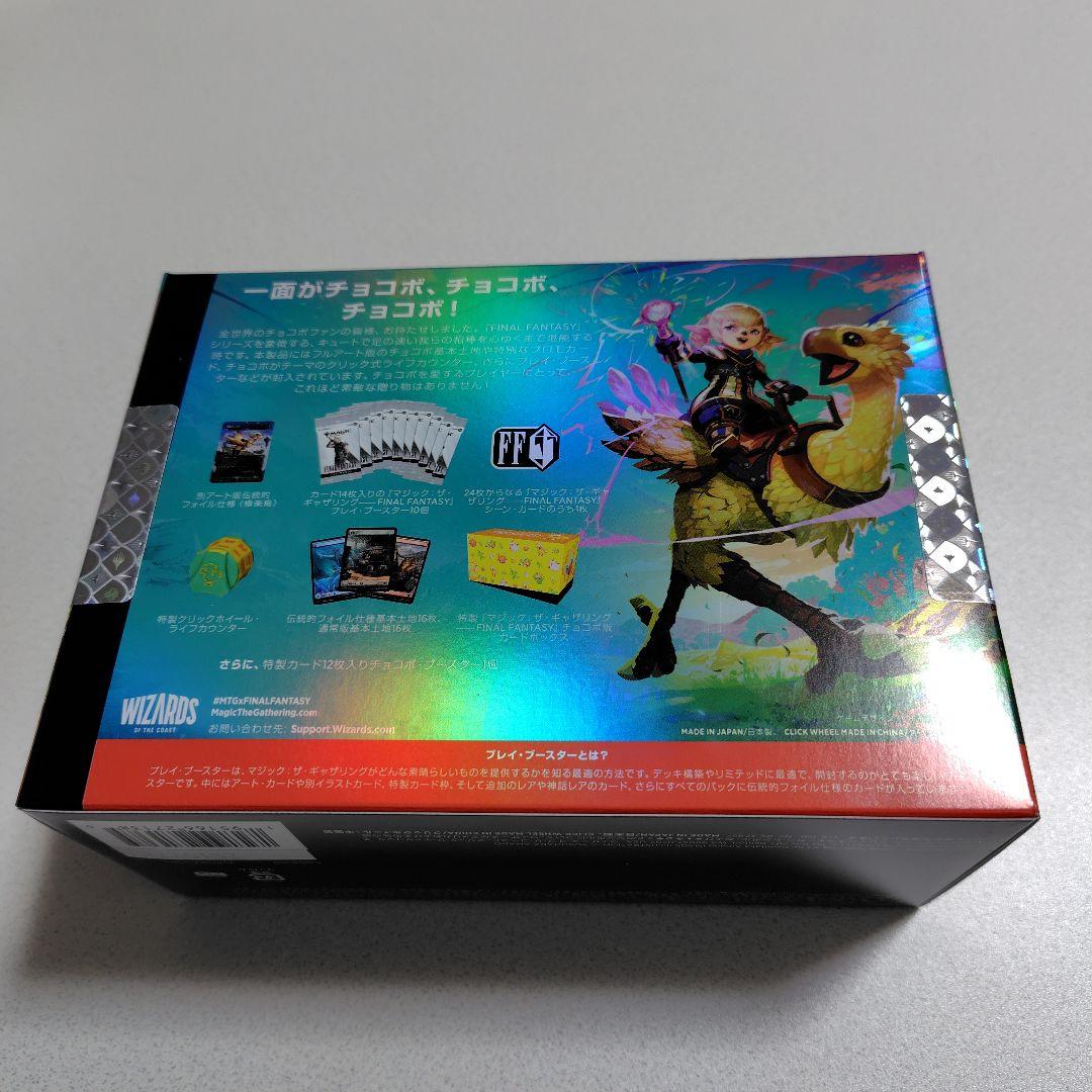 新品未開封】チョコボ・バンドル【日本語版】【MTG×FF】