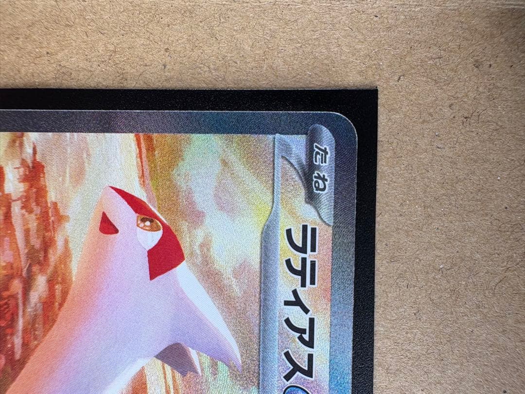 ラティアスex SAR