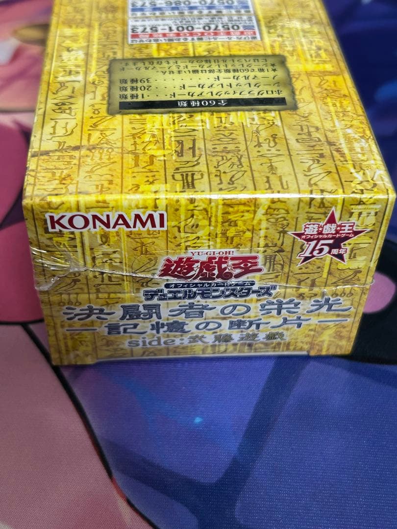 遊戯王 決闘者の栄光-記憶の断片- side武藤遊戯 未開封BOX 絶版