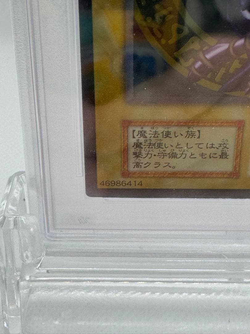 #90 ［PSA10］完美品　ブラックマジシャン　ステンレス