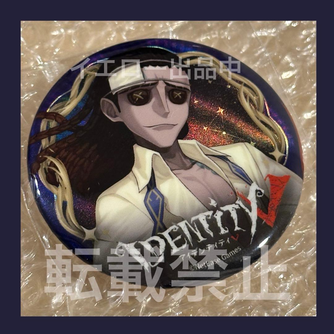 第五人格 教授 サンシャインシティプリンスホテルコラボ 缶バッジ｜第