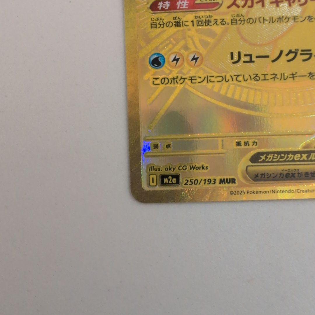 ポケカメガドリームexのメガカイリューexМＵＲ１枚！