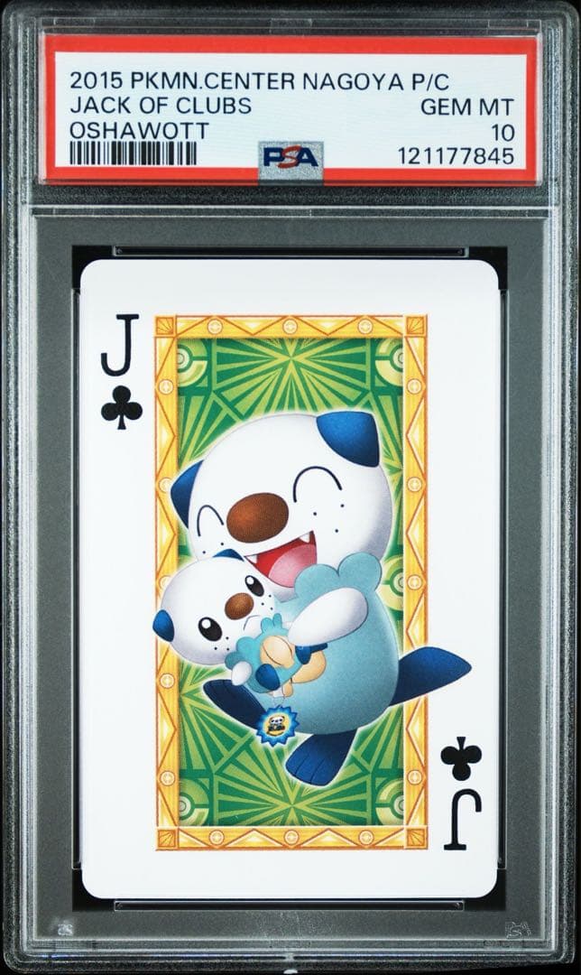 【希少14連番】名古屋 ポケモンセンター トランプ PSA10 ※2015年