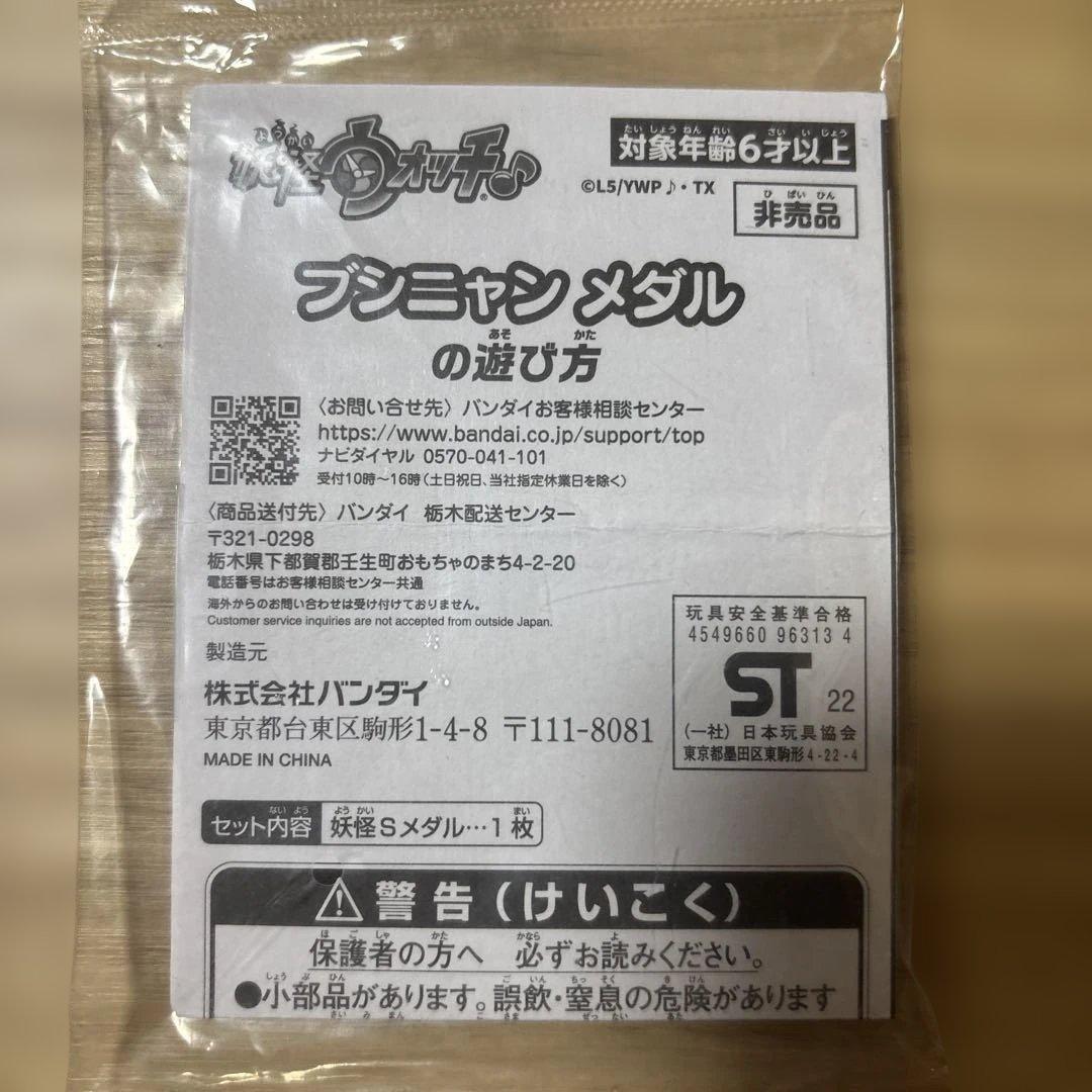 ケ*ー様 妖怪メダルブシニャン　レジェンドメダル