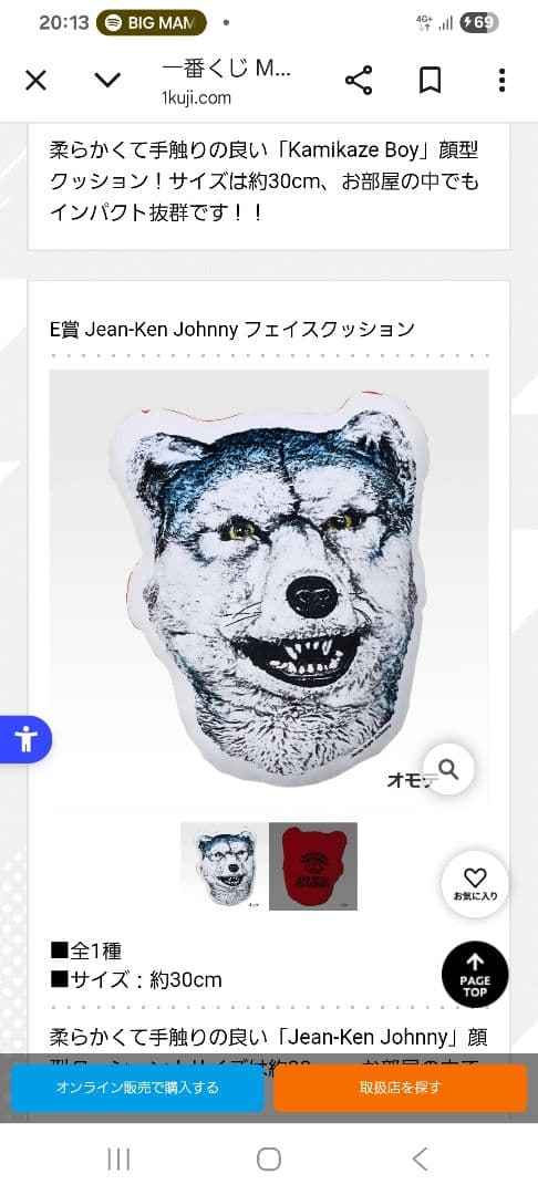 新品】MANWITHAMISSION一番くじ クッション5点セット マンウィズ