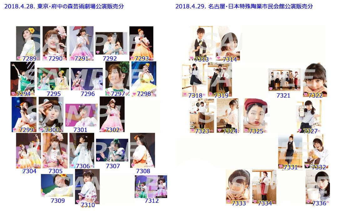 私立恵比寿中学（エビ中） 公式生写真　7241〜7732　バラ売り可