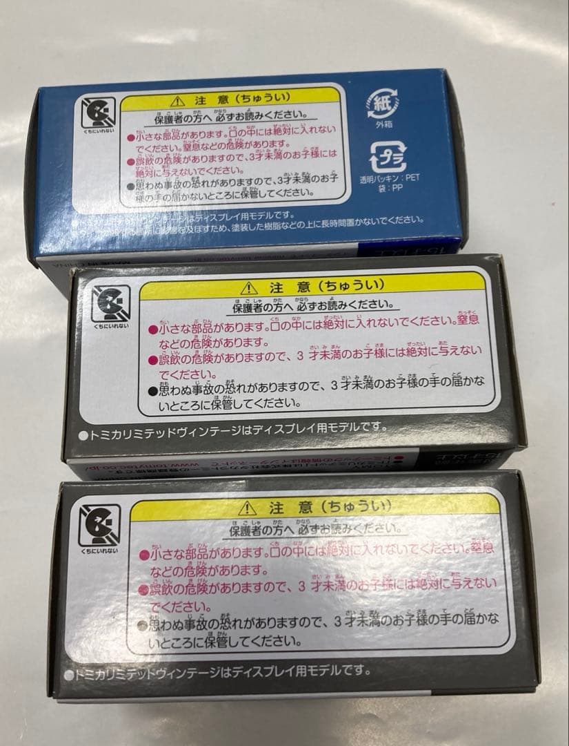 トミカリミテッドヴィンテージ ネオ 三菱 パジェロ３台セット