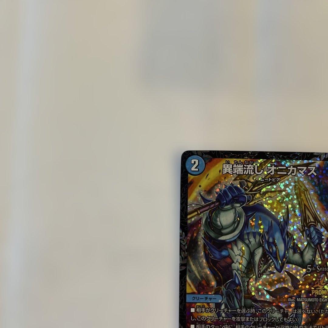 【メルカリ便/即日発送】異端流しオニカマス CSプロモ 1枚 【ローダー入り】