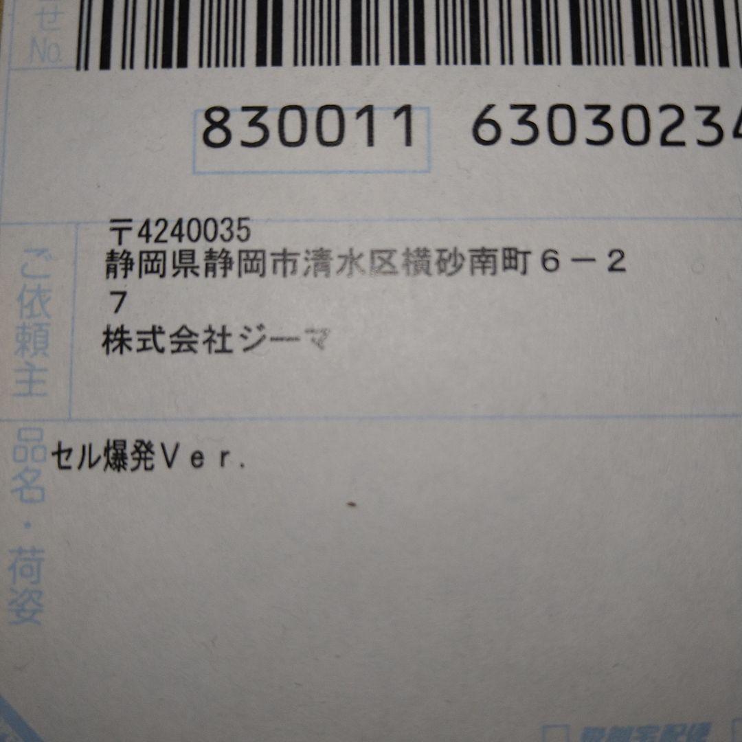 ドラゴンボールアライズ セル爆発Ver.【通販限定特典付き】ジーマ